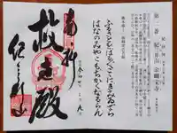 金剛宝寺(紀三井寺)の御朱印