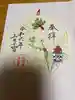 阿佐ヶ谷神明宮の御朱印