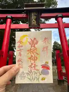 曽根神社(新潟県) 2025年10月01日(水)〜(2025年09月26日(金) 15時26分34秒投稿)