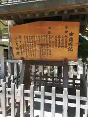 三吉神社の歴史