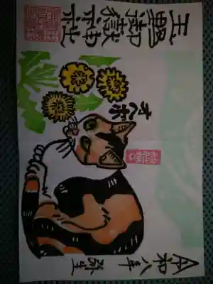 玉野御嶽神社の御朱印