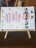 津軽赤倉山神社の御朱印