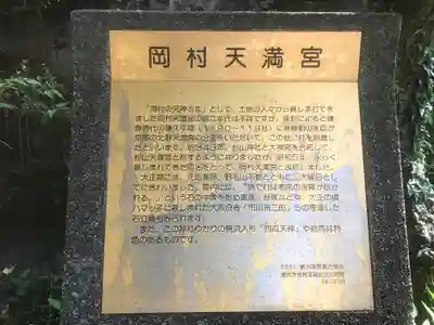 岡村天満宮(神奈川県)