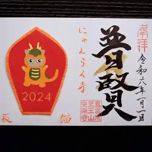 天王山 安楽寺(福井県)