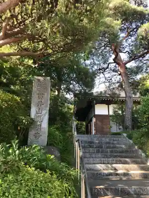 真明寺のその他建物