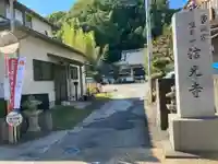 信光寺(静岡県)