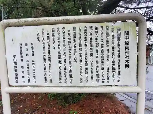 間中稲荷神社の歴史