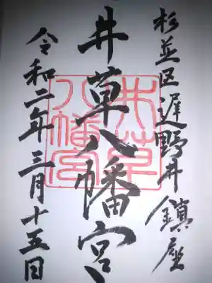 初穂料五百円です。