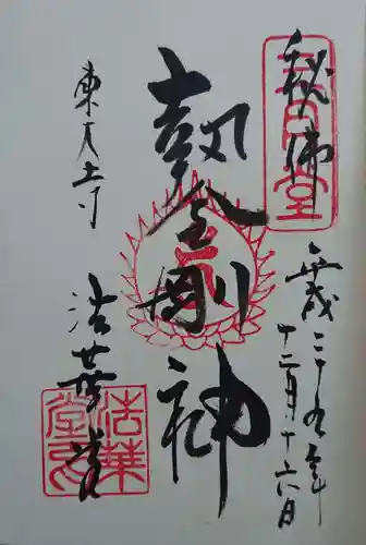 東大寺の御朱印