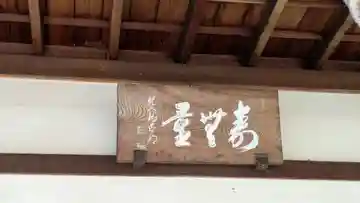 宝城庵(寶城禪菴)(大阪府)