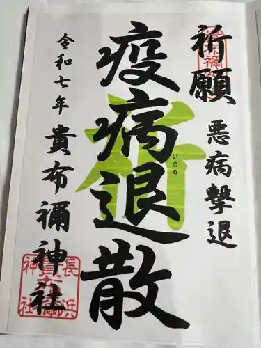 貴布禰神社(福岡県)