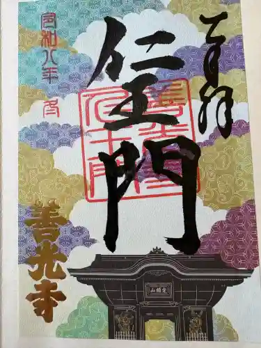 善光寺の{uncategorized: "未分類", other: "その他", undefined: "問題あり", building: "その他建物", grave: "お墓", sacred_gate: "鳥居", guardian: "狛犬", statue: "像", buddha: "仏像", history: "歴史", nature: "自然", garden: "庭園", animal: "動物", pagoda: "塔", temizu: "手水舎", mountain_gate: "山門・神門", sanctuary: "本殿・本堂", subordinate: "末社・摂社", art: "芸術", scenery: "景色", jizo: "地蔵", ema: "絵馬", goshuin: "御朱印", omikuji: "おみくじ", items: "授与品その他", amulet: "お守り", goshuincho: "御朱印帳", eats: "食事", festival: "お祭り", votive_dance: "神楽", shichigosan: "七五三参", wedding: "結婚式", experience: "体験その他", initially: "初詣", around: "周辺", anti_infection: "感染症対策"}