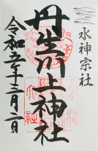 丹生川上神社（中社）(奈良県)