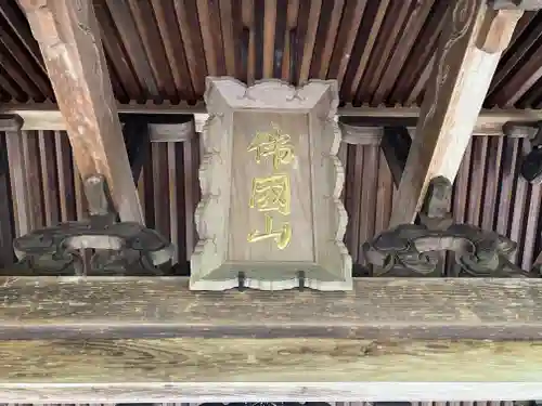 瑞応寺(愛媛県)