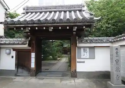宝蔵寺(京都府)