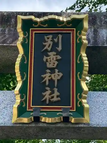 金村別雷神社のその他建物