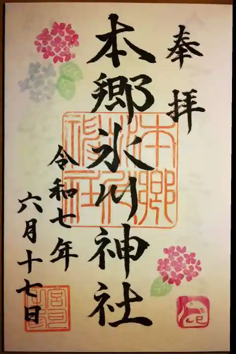 本郷氷川神社の御朱印