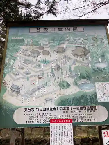 華厳寺(岐阜県)