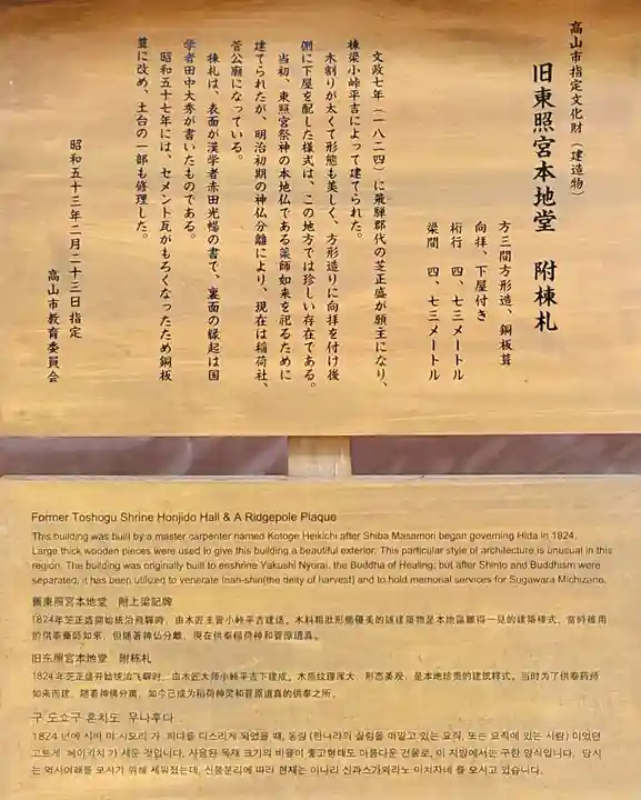 飛騨東照宮(岐阜県)