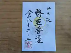 伏木香取神社の御朱印 2026年02月10日(火)〜(2026年01月10日(土) 14時53分07秒投稿)