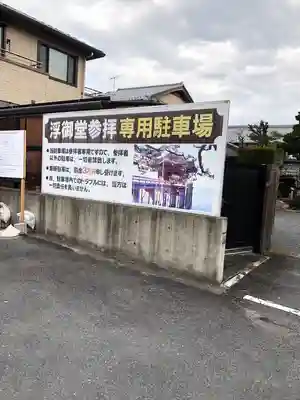 満月寺(浮御堂)の周辺