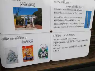 伏木香取神社の歴史