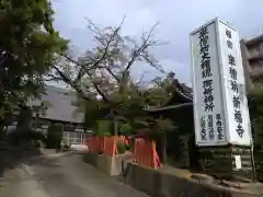 新福寺の建物その他