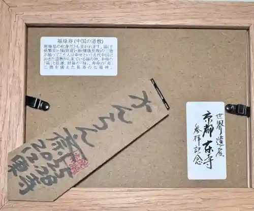 東寺（教王護国寺）の{uncategorized: "未分類", other: "その他", undefined: "問題あり", building: "その他建物", grave: "お墓", sacred_gate: "鳥居", guardian: "狛犬", statue: "像", buddha: "仏像", history: "歴史", nature: "自然", garden: "庭園", animal: "動物", pagoda: "塔", temizu: "手水舎", mountain_gate: "山門・神門", sanctuary: "本殿・本堂", subordinate: "末社・摂社", art: "芸術", scenery: "景色", jizo: "地蔵", ema: "絵馬", goshuin: "御朱印", omikuji: "おみくじ", items: "授与品その他", amulet: "お守り", goshuincho: "御朱印帳", eats: "食事", festival: "お祭り", votive_dance: "神楽", shichigosan: "七五三参", wedding: "結婚式", experience: "体験その他", initially: "初詣", around: "周辺", anti_infection: "感染症対策"}