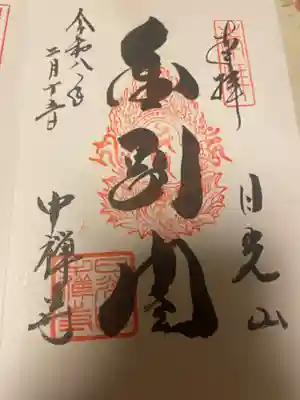 中禅寺(栃木県)