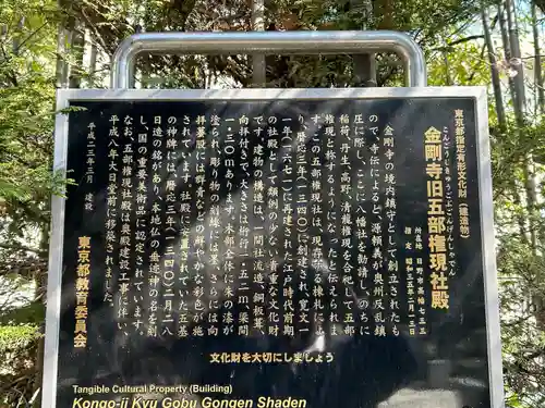 高幡不動尊　金剛寺(東京都)