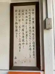 和光寺の御朱印