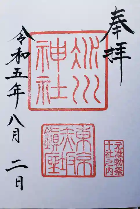 赤坂氷川神社の御朱印