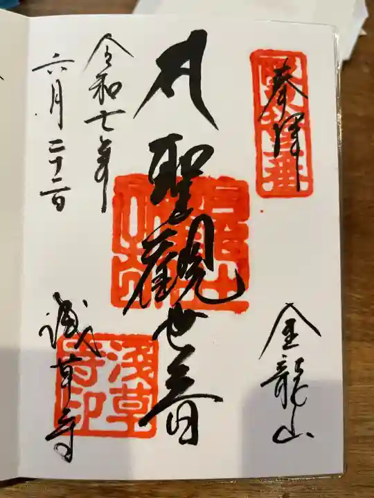 浅草寺の御朱印