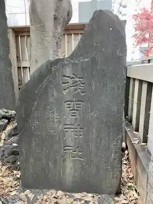 稲荷鬼王神社(東京都)