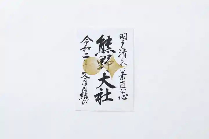 熊野大社の御朱印