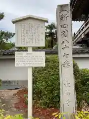 長寿寺(愛知県)