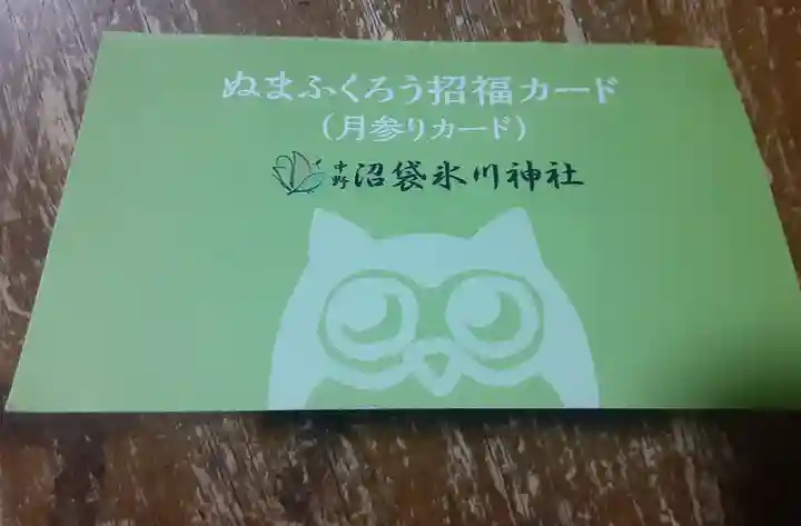 中野沼袋氷川神社(東京都)