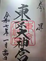 東京大神宮(東京都)