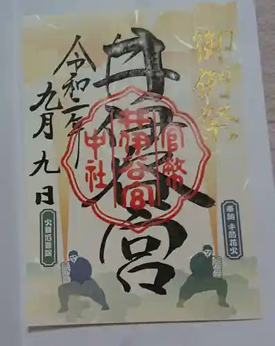 井伊谷宮の御朱印