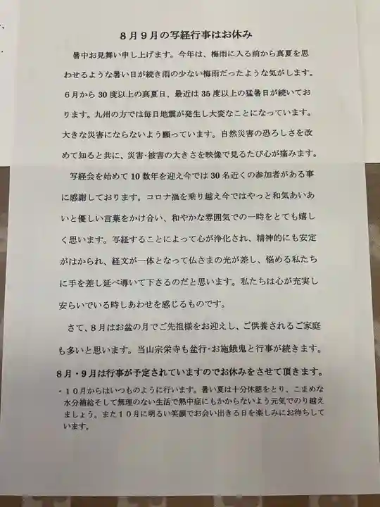 宗栄寺(愛知県)