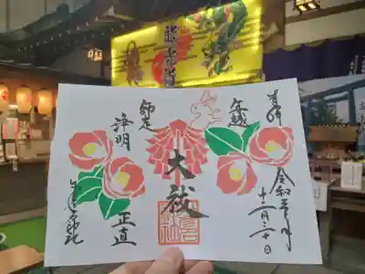 年越大祓限定御朱印