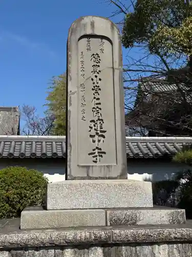 建中寺(愛知県)