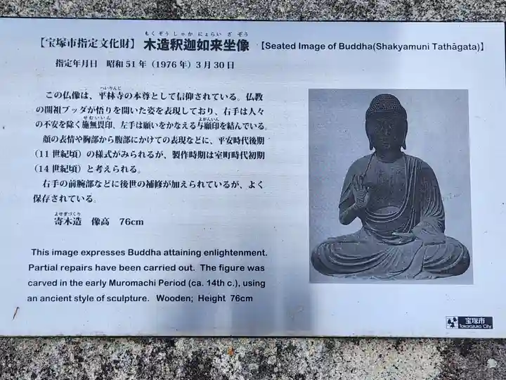 平林寺(兵庫県)