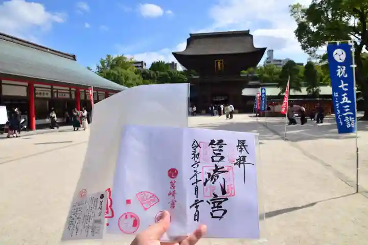 筥崎宮の御朱印