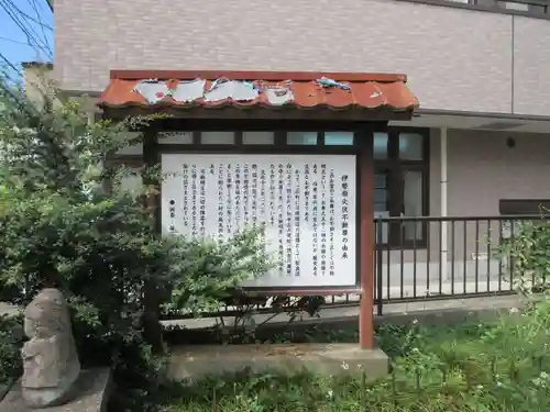 伊勢原火伏不動尊(神奈川県)