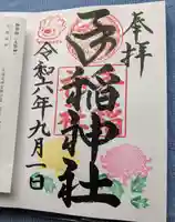 手稲神社(北海道)