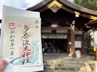 多奈波太神社の授与品その他
