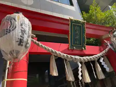 松島神社の鳥居