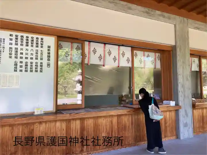 長野縣護國神社(長野県)