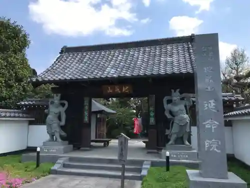 延命院の山門・神門